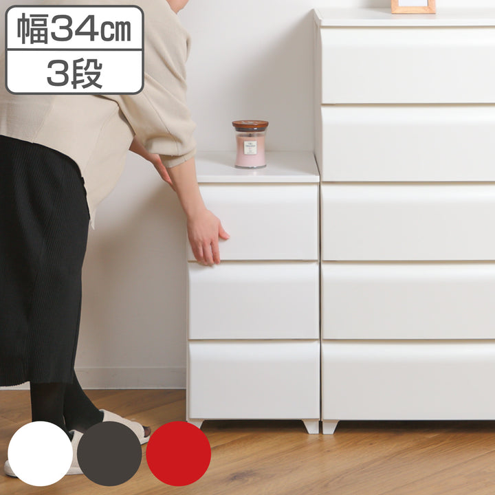 チェスト3段幅34cmノーデュススリムプラスチック
