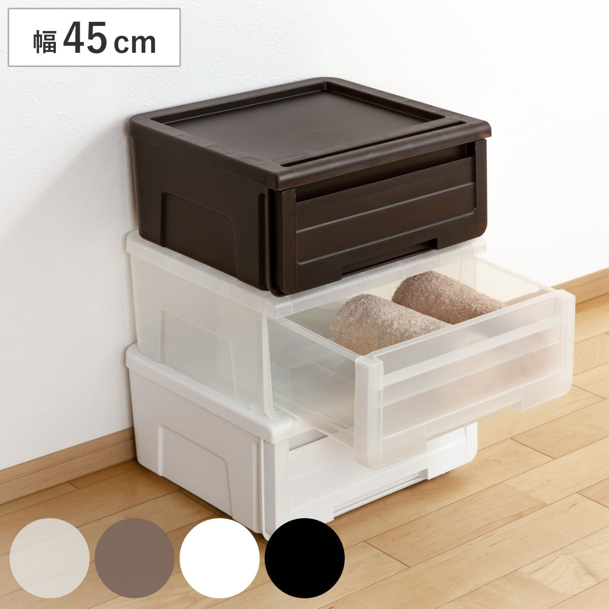 収納ケース カバゾコ 幅45×奥行40×高さ22cm プラスチック 引き出し