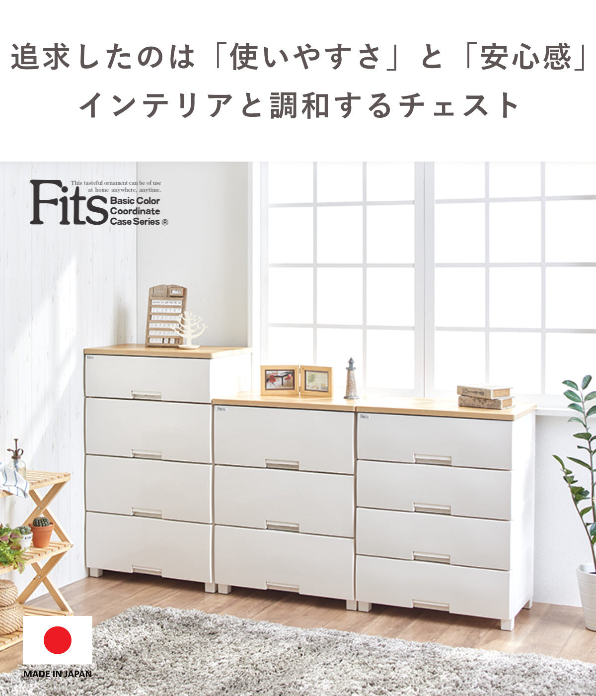 チェスト フィッツプラス 4段 幅65×奥行41×高さ85cm F6504 – ハウジー