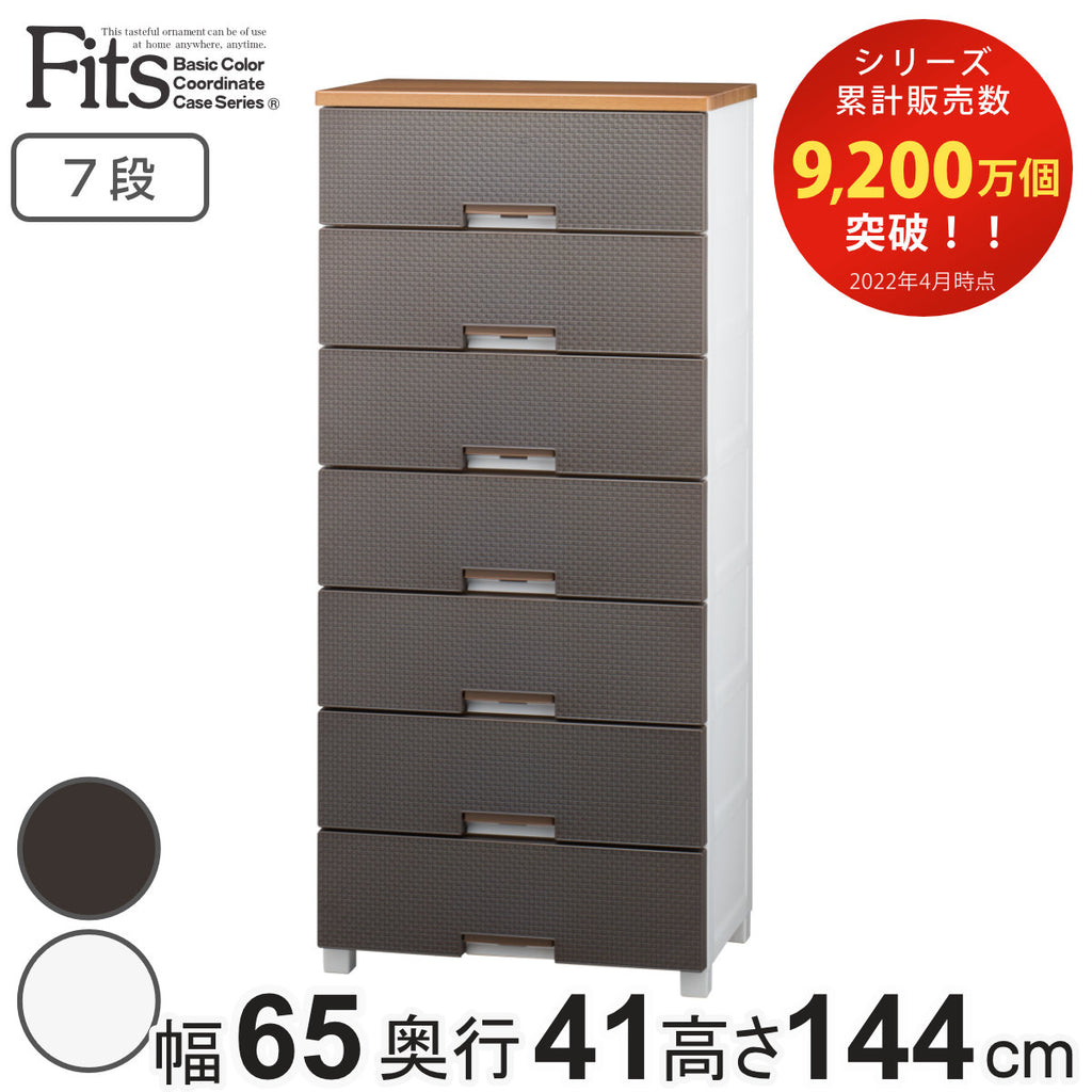 チェスト フィッツプラス メッシュ 7段 幅65×奥行41×高さ144cm FM6507