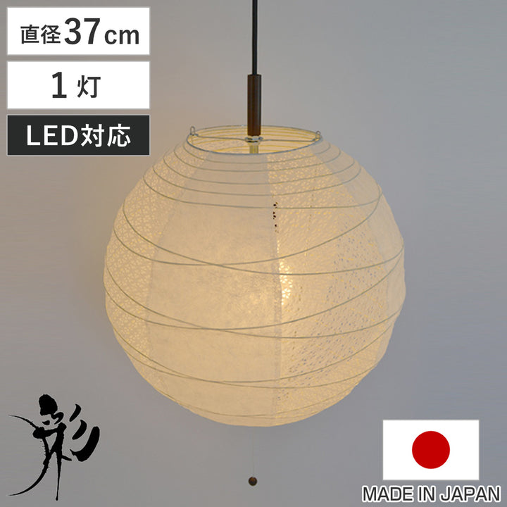 ペンダントライト1灯37cm提灯ツインホワイト和紙照明日本製彩光デザイン