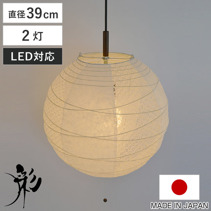 ペンダントライト2灯39cm提灯ツインホワイト和紙照明日本製彩光デザイン