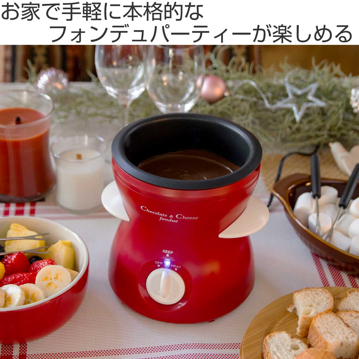 フォンデュ鍋 リトルリッチ チーズ＆チョコフォンデュ鍋 電気式 730ml