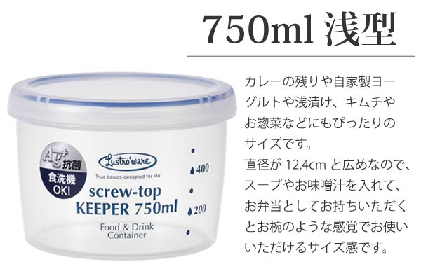 保存容器ラストロスクリュートップキーパー750ml浅型