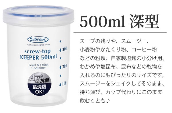 保存容器ラストロスクリュートップキーパー500ml深型