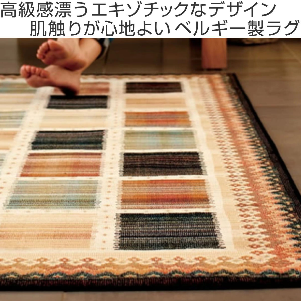 NOMAD ノマド ベルギー製 ラグ カーペット 135x195cm ラグ