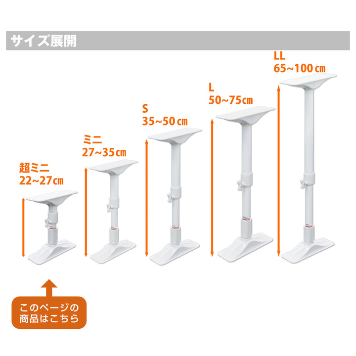 家具転倒防止つっぱり棒耐震ポール超ミニサイズ22cm～27cm伸縮