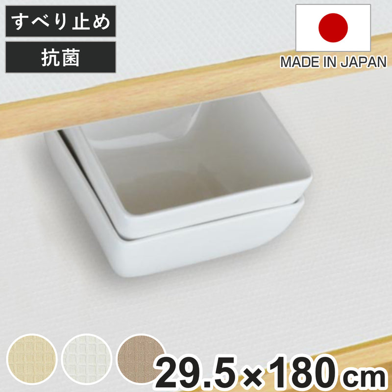 食器棚シート綿製約29.5×180cm抗菌洗える食器棚シート日本製