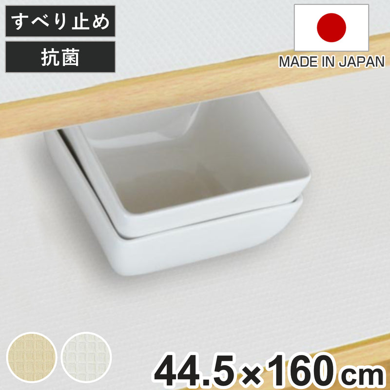 食器棚シート綿製約44.5×160cmワイド抗菌洗える食器棚シート日本製