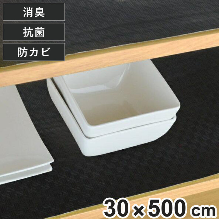 食器棚シート竹炭30×500cm消臭抗菌防カビ加工食器棚シート日本製