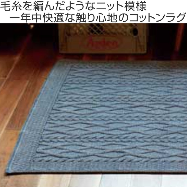 ラグインド綿マニカ130×190cmベージュ