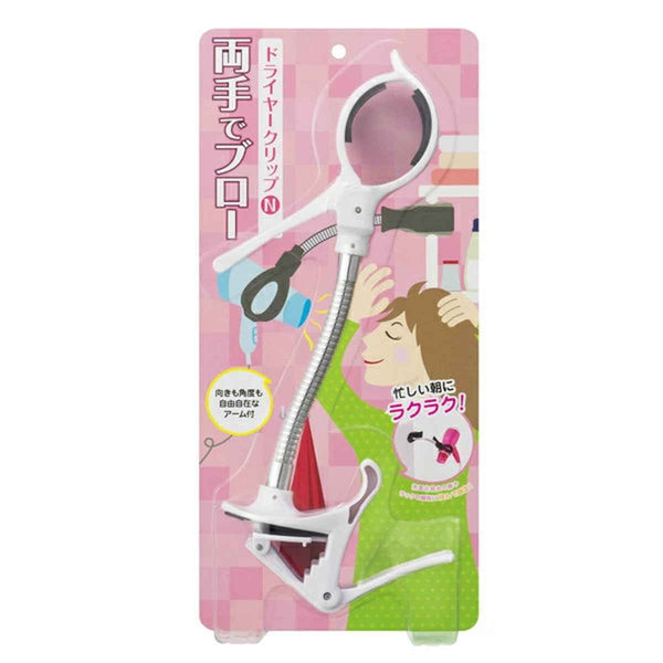 ドライヤークリップNドライヤーホルダー