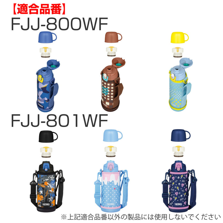 サーモスコップ水筒FHOFJJ600ml800ml1L専用