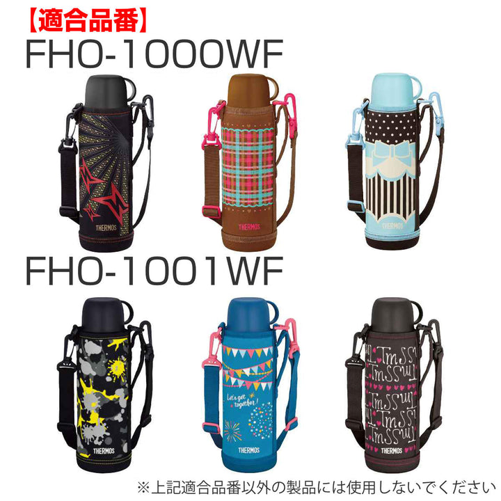 サーモスコップ水筒FHOFJJ600ml800ml1L専用