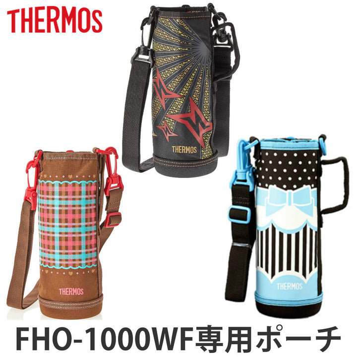 サーモス水筒カバーFHO-1000WFハンディーポーチ