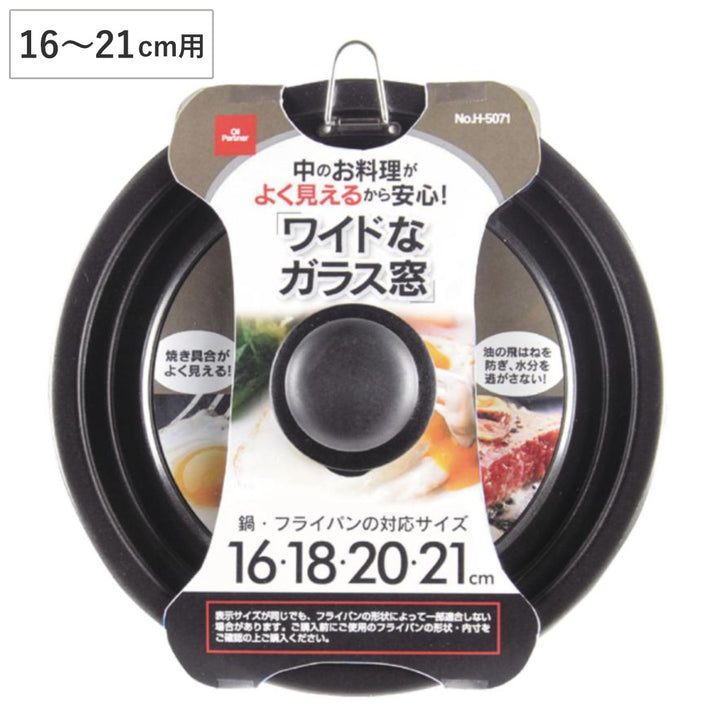 フライパン蓋16～21cm用ガラス製オイルパートナー鍋蓋
