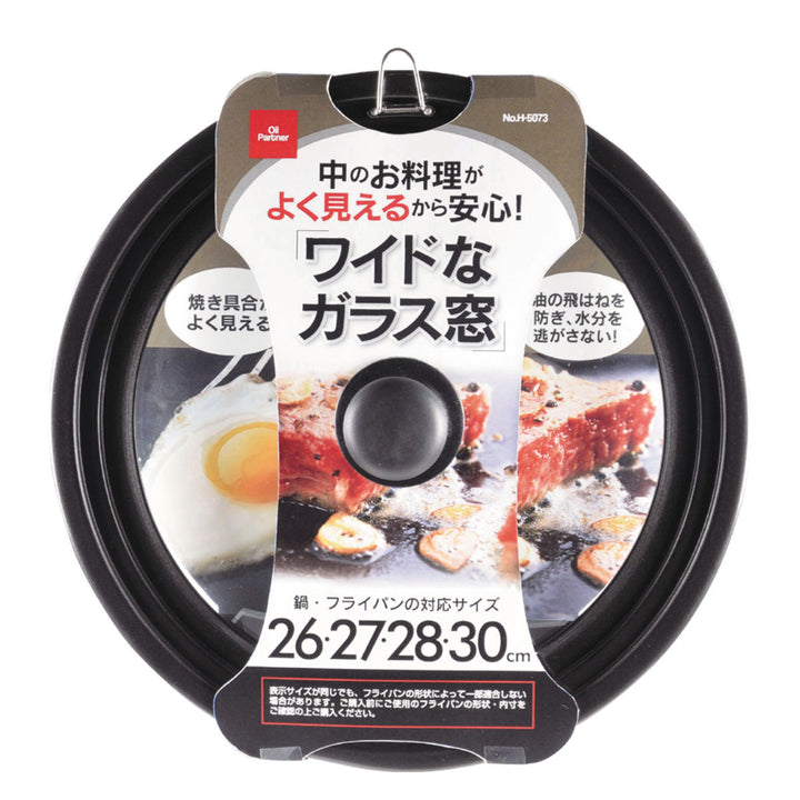 フライパン蓋26～30cm用ガラス製オイルパートナー鍋蓋