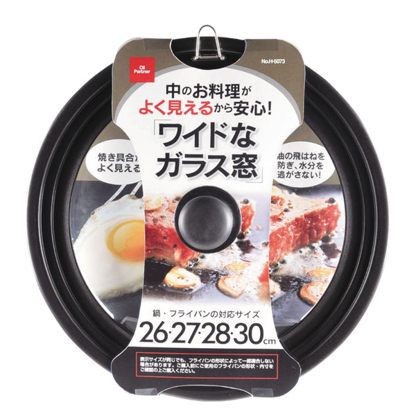 フライパン蓋26～30cm用ガラス製オイルパートナー鍋蓋