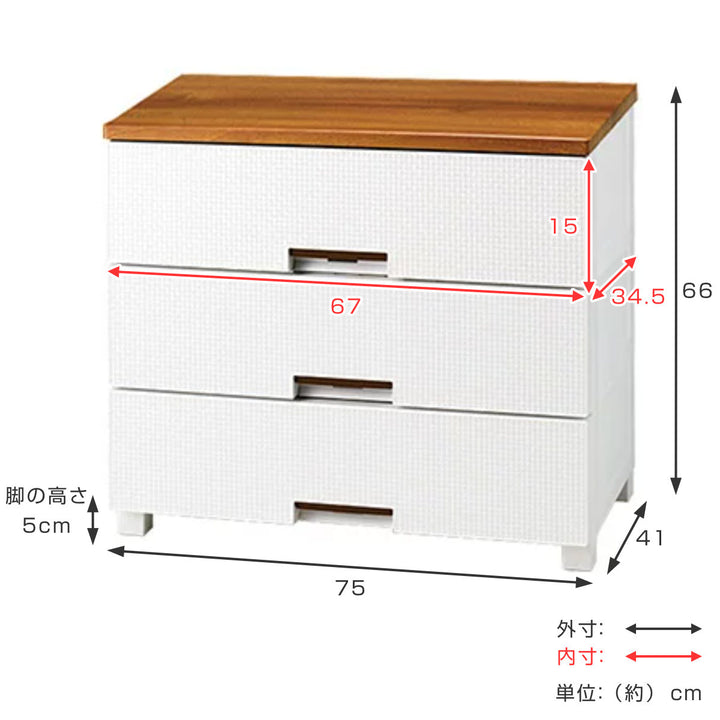 チェストフィッツプラスメッシュ3段幅75×奥行41×高さ66cmFM7503