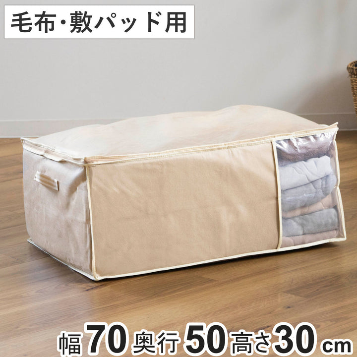 収納袋幅70×奥行50×高さ30cm毛布・敷きパッド袋持ち手付き