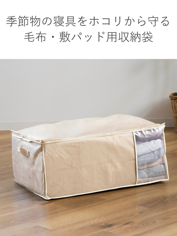 収納袋幅70×奥行50×高さ30cm毛布・敷きパッド袋持ち手付き