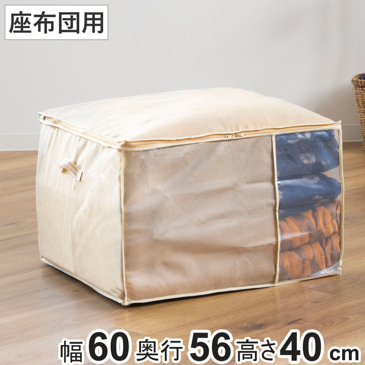 座布団袋幅60×奥行56×高さ40cmクッション・座ぶとん袋収納袋持ち手付き