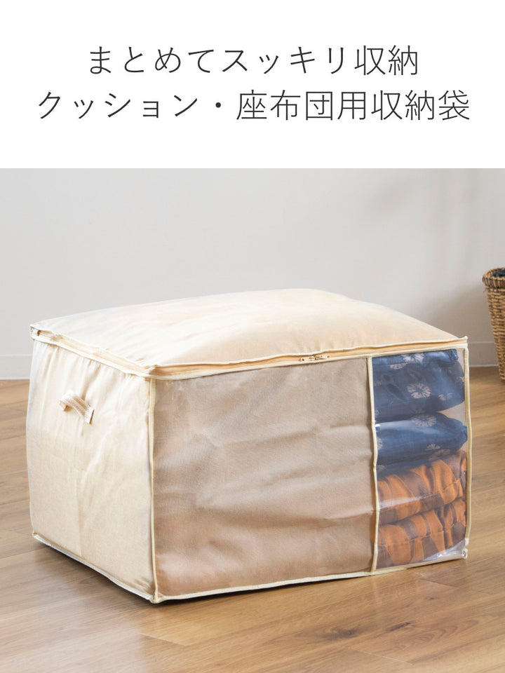 座布団袋幅60×奥行56×高さ40cmクッション・座ぶとん袋収納袋持ち手付き