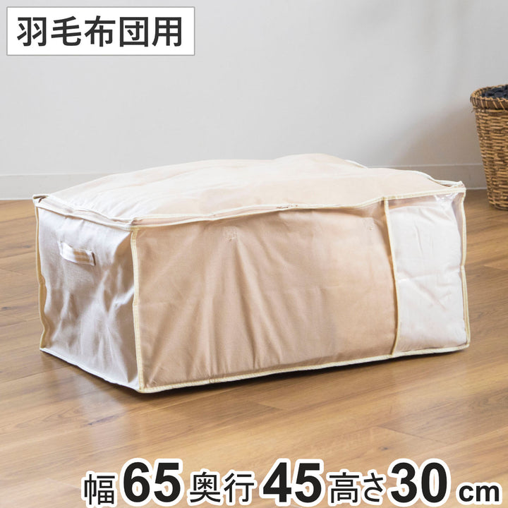 布団袋羽毛ふとん袋幅65×奥行45×高さ30cm収納袋ベルト付き持ち手付き