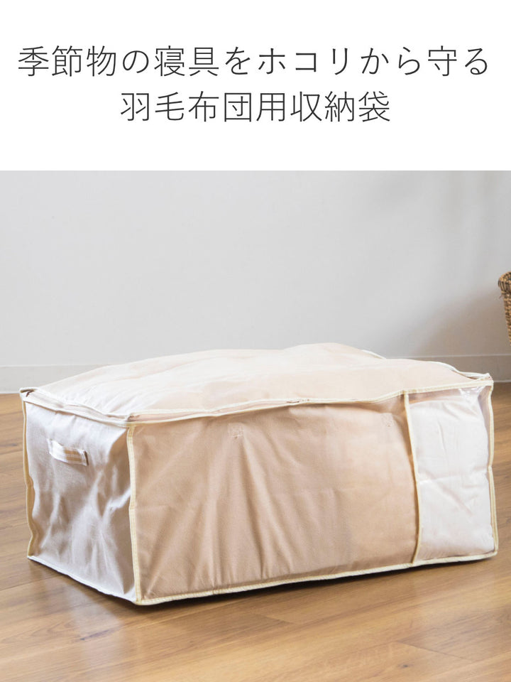 布団袋羽毛ふとん袋幅65×奥行45×高さ30cm収納袋ベルト付き持ち手付き