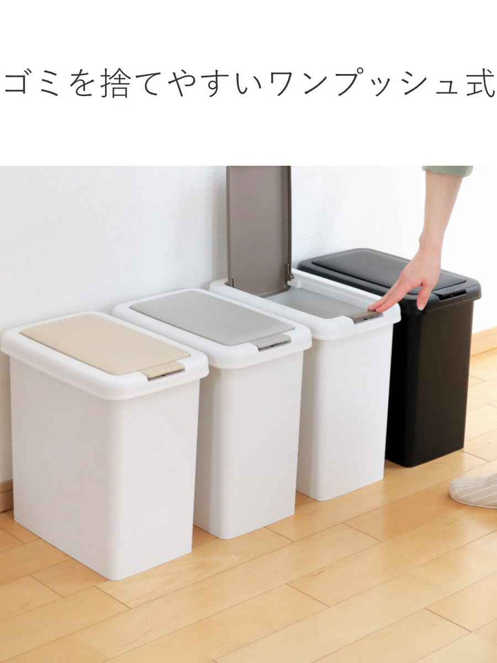 ゴミ箱ふた付きスリムプッシュ20L