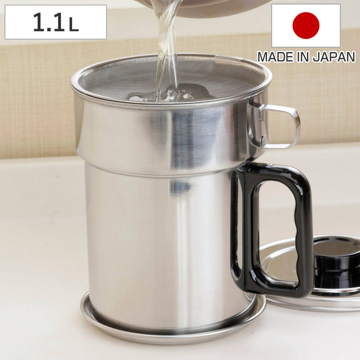 オイルポット1.1L油をきれいにするポット活性炭カートリッジ付きステンレス製