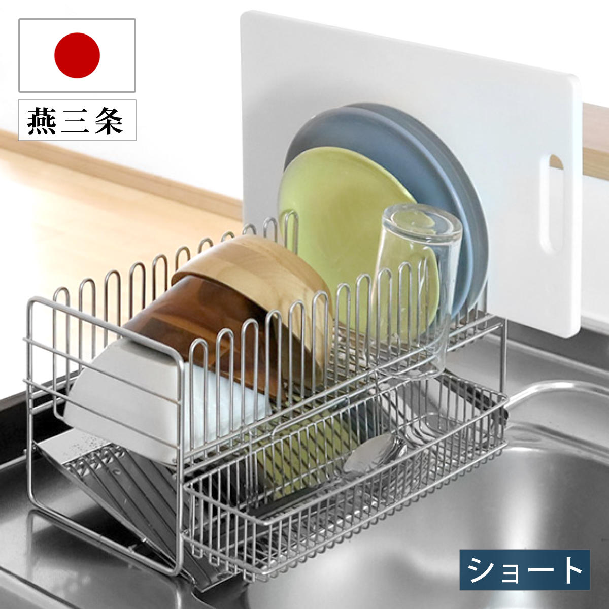 水切りラック TSUBAME 水切りバスケット ショート – ハウジー