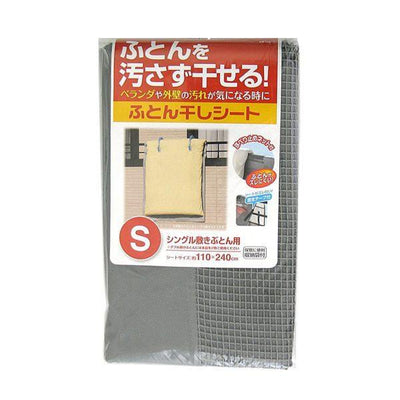 ふとん干し ふとん干しシートS 汚れ防止 ベランダシート ズレ防止シート