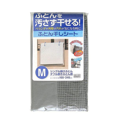 ふとん干し ふとん干しシートM 汚れ防止 ベランダシート ズレ防止シート