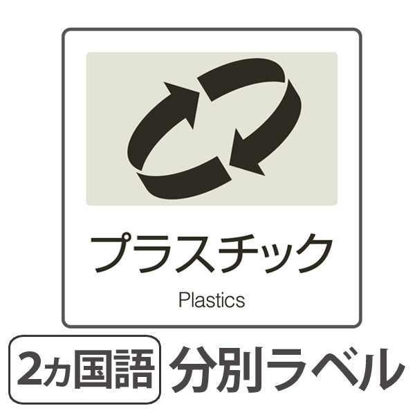 分別ラベル A-07 白 合成紙 プラスチック