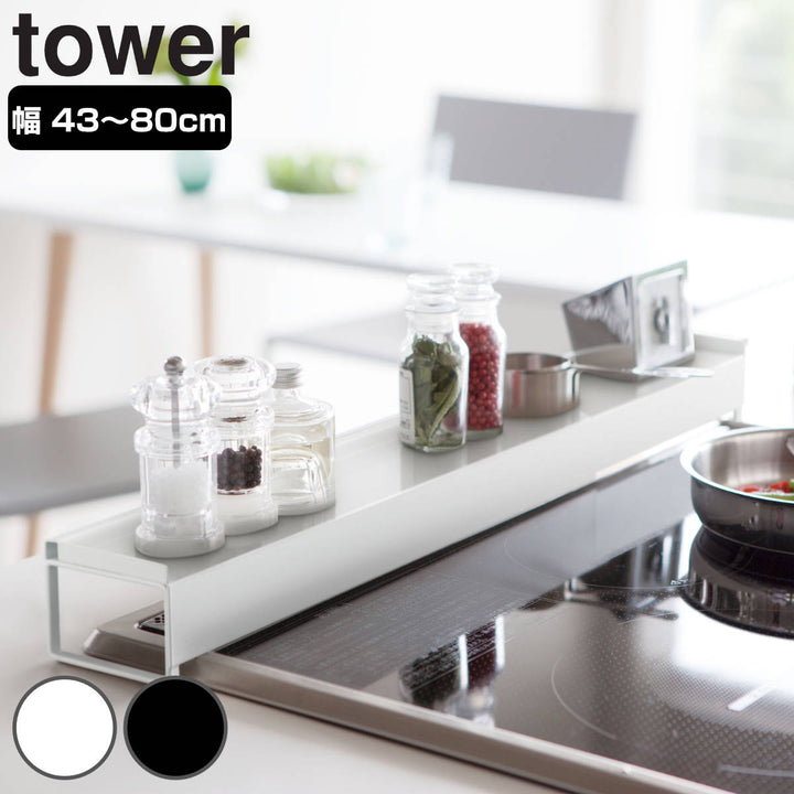 山崎実業tower棚付き伸縮排気口カバータワー