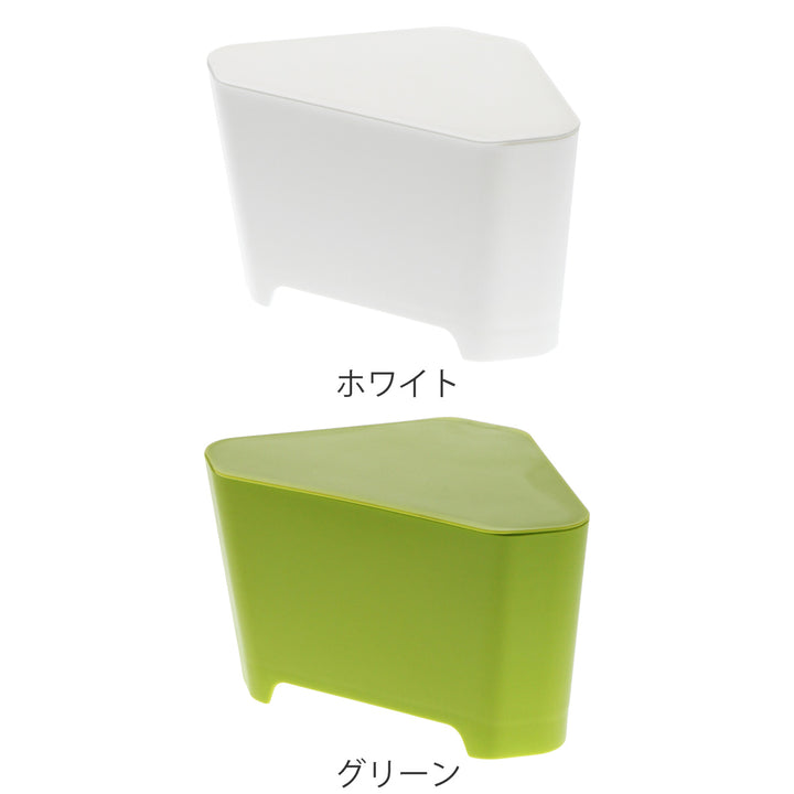 山崎実業アクア浮かせるフタ付き三角コーナー