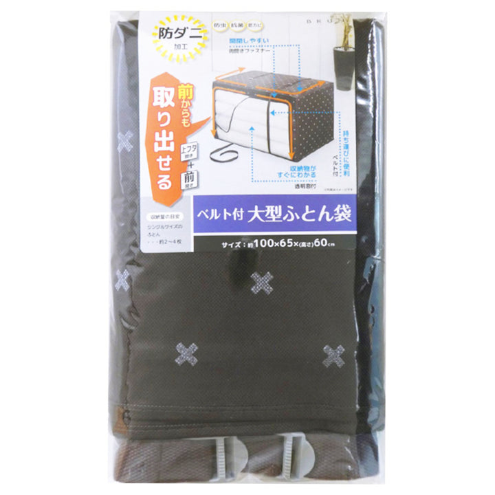 布団収納袋幅100×奥行65×高さ60cm大型布団袋ブランベルト付き布団袋透明窓付き