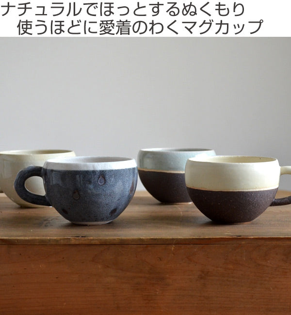 マグカップネージュまるいマグ287ml陶器製美濃焼カフェラテ