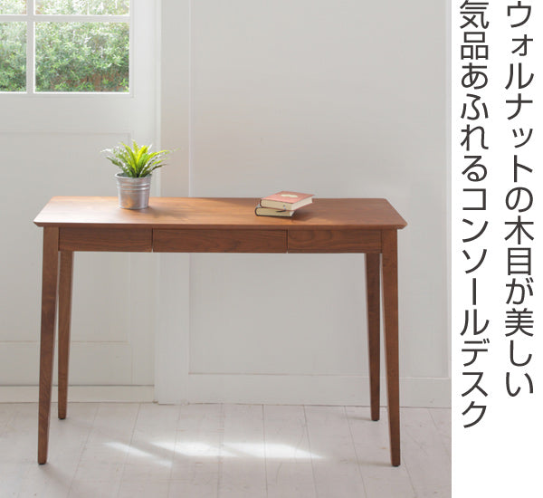 デスク木製コンソールデスク幅110cmディオーネ