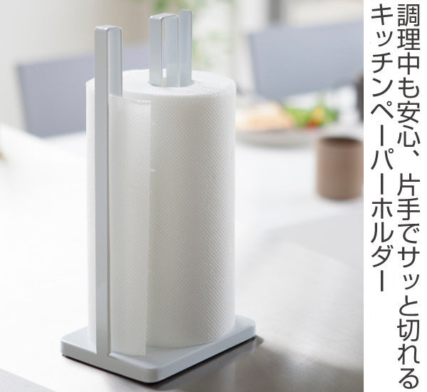 山崎実業tower片手で切れるキッチンペーパーホルダータワー