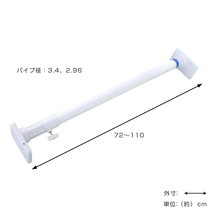 突っ張り棒取付幅72～110cmS簡単設置極太ポール