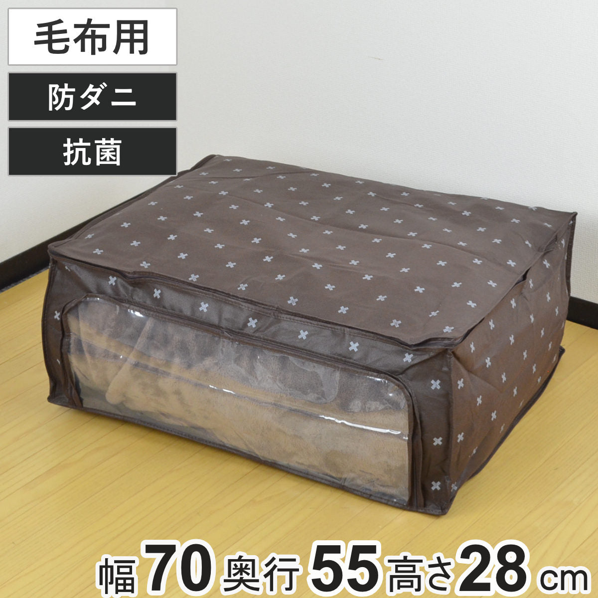 布団収納袋 毛布・タオルケット収納ケース 幅70×奥行55×高さ28cm