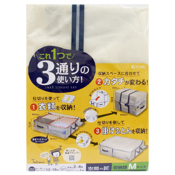 収納袋M3way幅70×奥行50×高さ18cm空間の匠衣類衣類収納袋透明窓付き