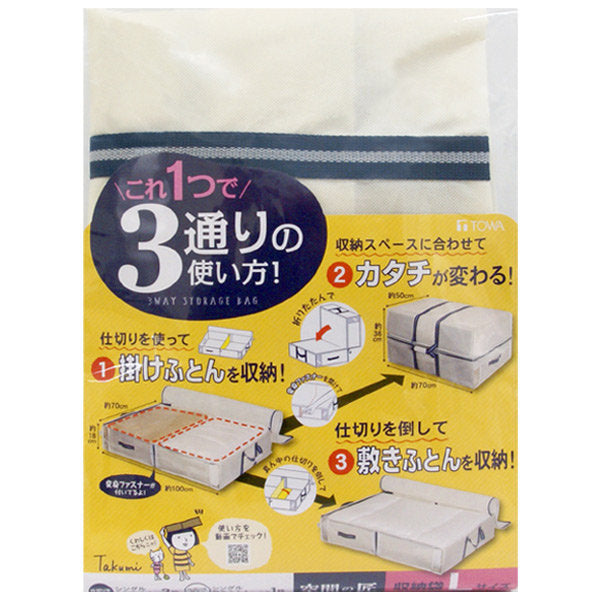 収納袋L3way幅100×奥行70×高さ18cm空間の匠衣類衣類収納袋透明窓付き