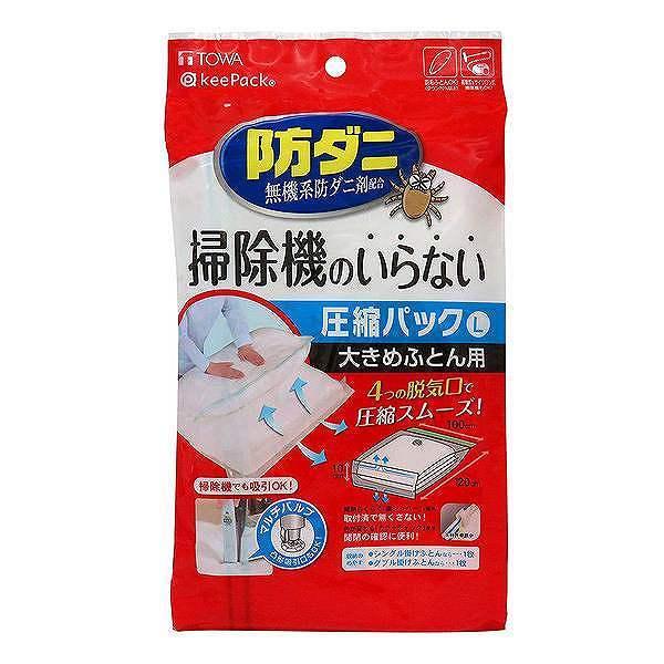 布団圧縮袋掃除機不要L縦120×横100cm収納袋圧縮袋防ダニ