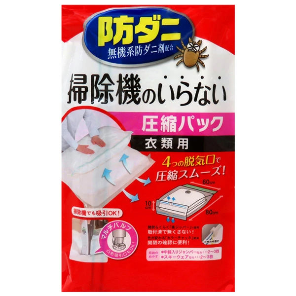 衣類圧縮袋掃除機不要縦80×横60cm収納袋圧縮袋防ダニ