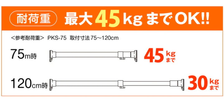 突っ張り棒取付幅：75～120cmS強力ステンレスポール