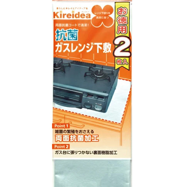 ガスレンジ下敷き抗菌お徳用2枚入り