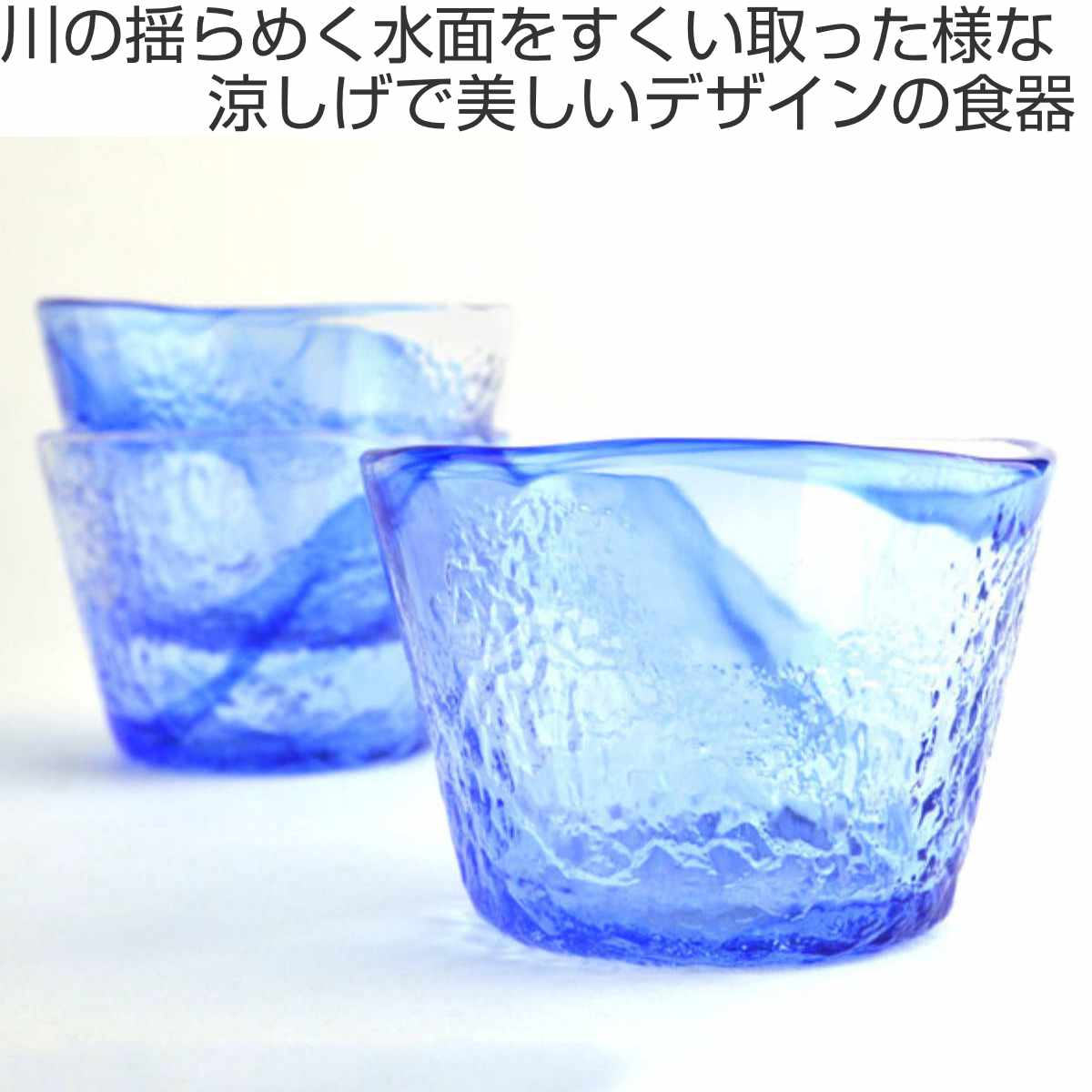 食器セット そうめん3客セット 中鉢 そば猪口 ガラス食器 流蒼 – ハウジー